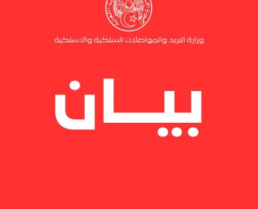 بيان صحفي